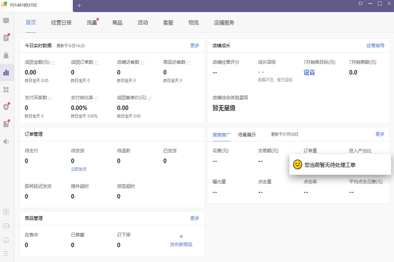 拼多多商家平台