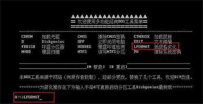 低级格式化