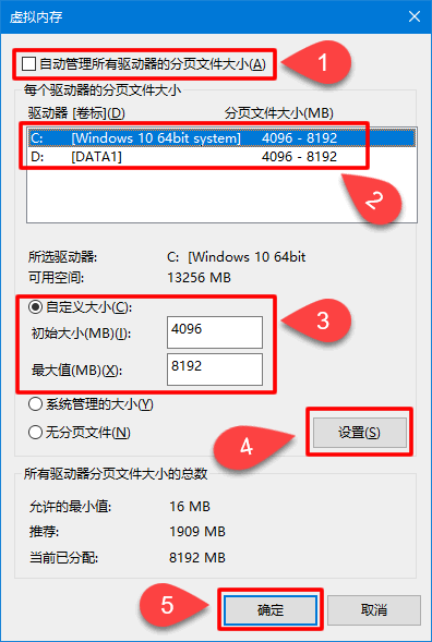 电脑设置虚拟内存