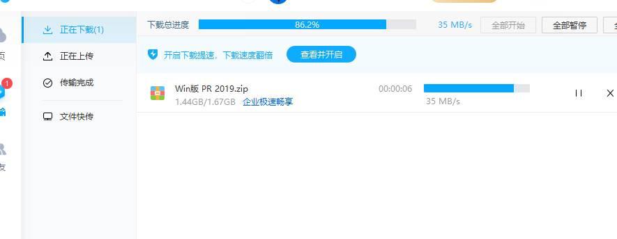 百度网盘高速下载