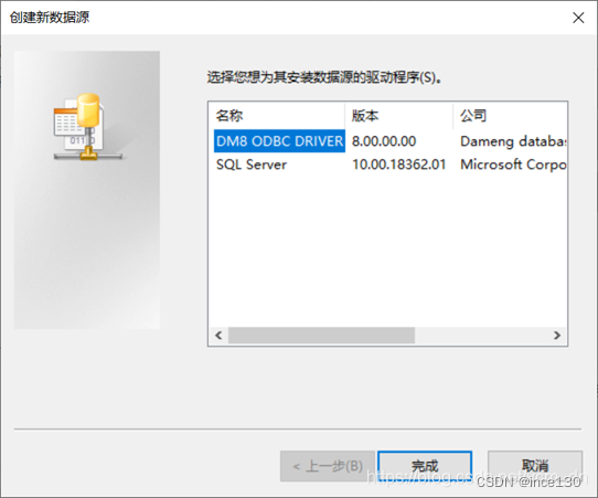 odbc数据源