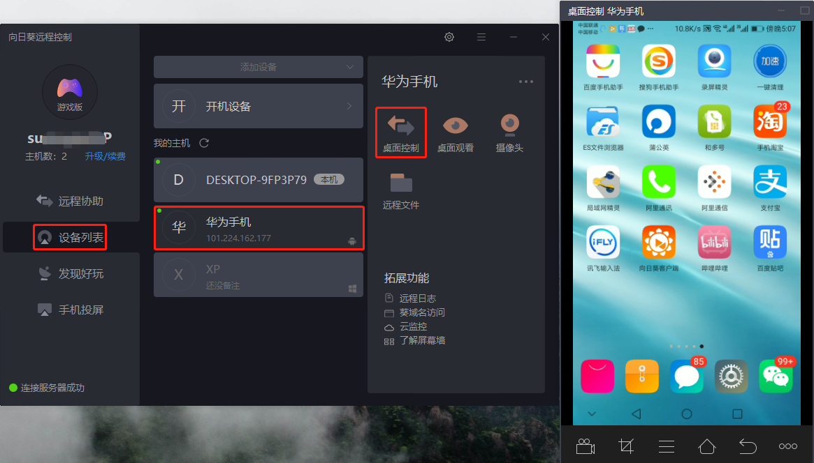 怎么远程控制手机