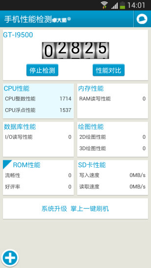 手机性能测试