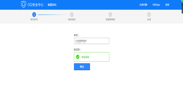 qq密码更改
