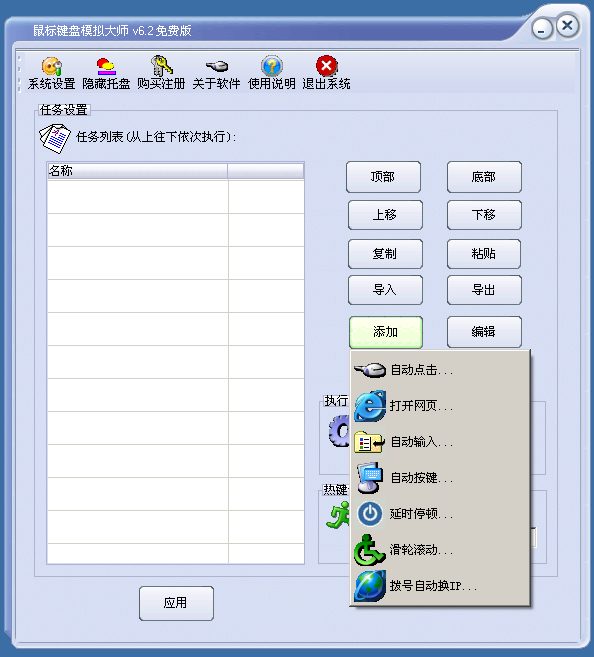 模拟按键