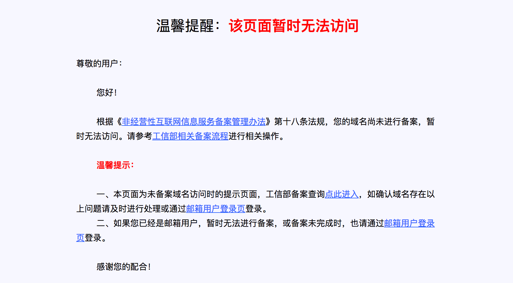 企业域名备案