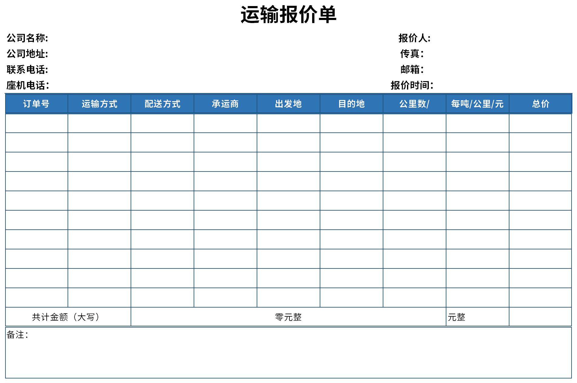 运费模板