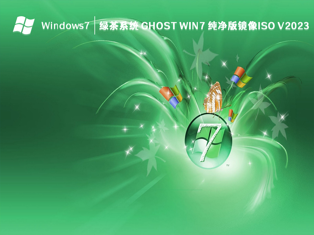 绿茶系统官网