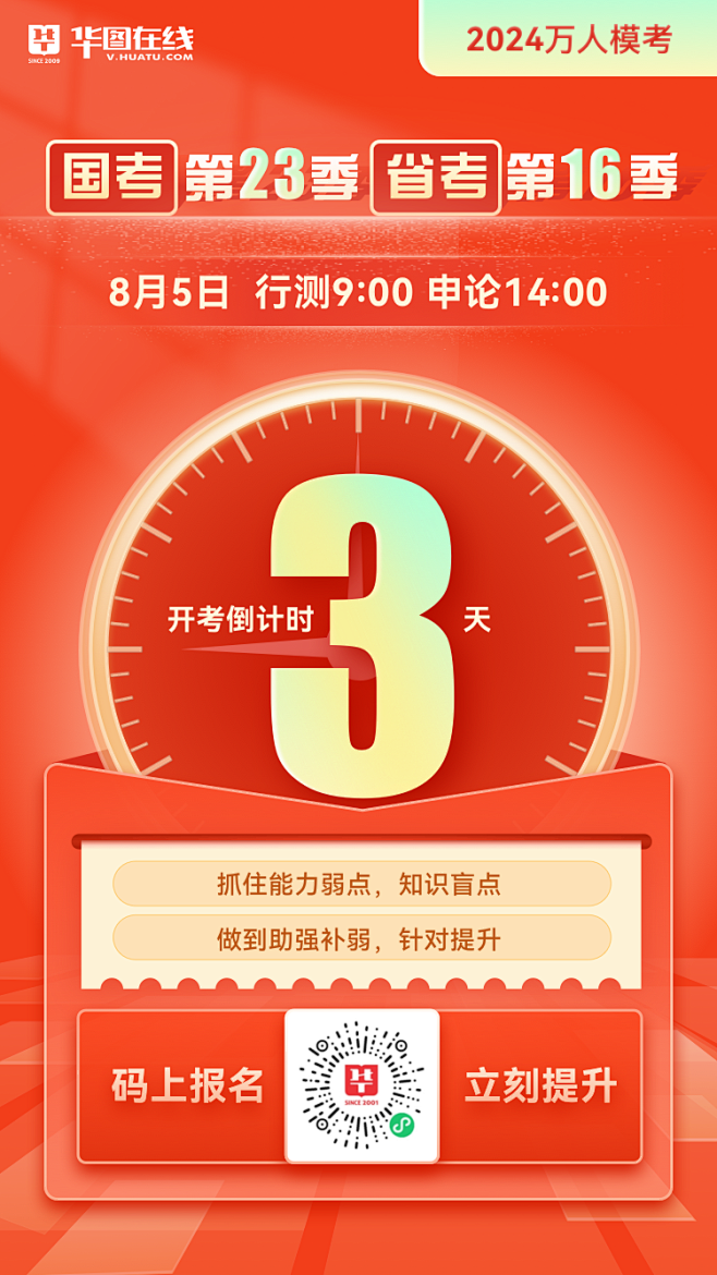 时间倒计时