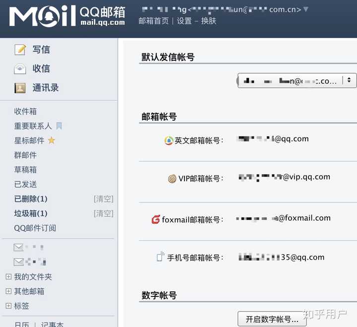 什么是电子邮箱