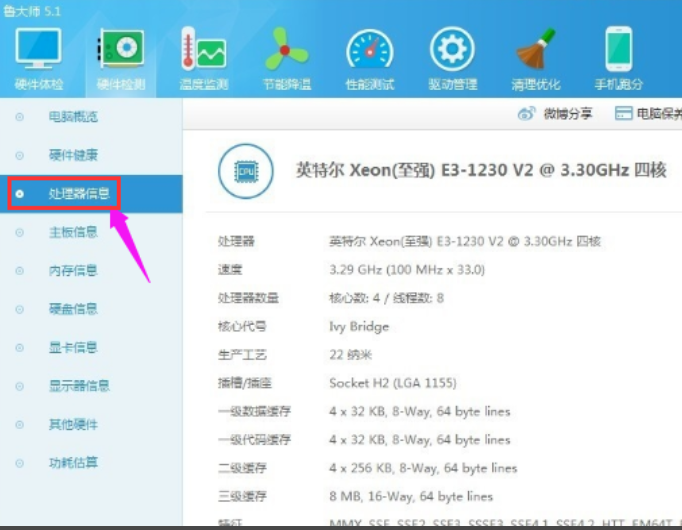 电脑硬件检测