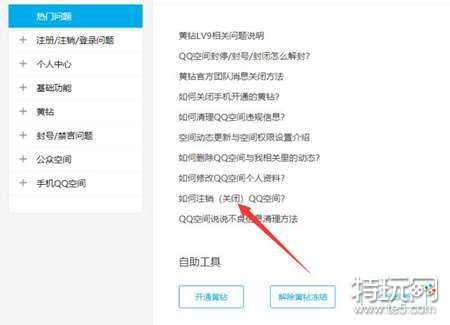 如何注销qq空间