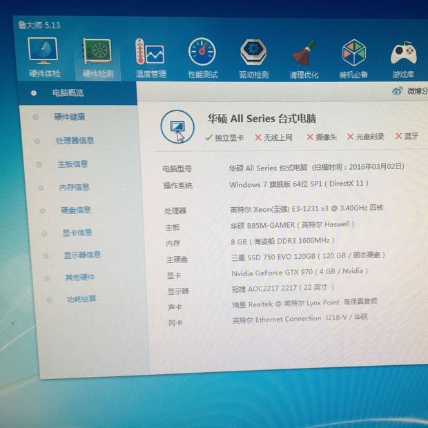 组装电脑配置