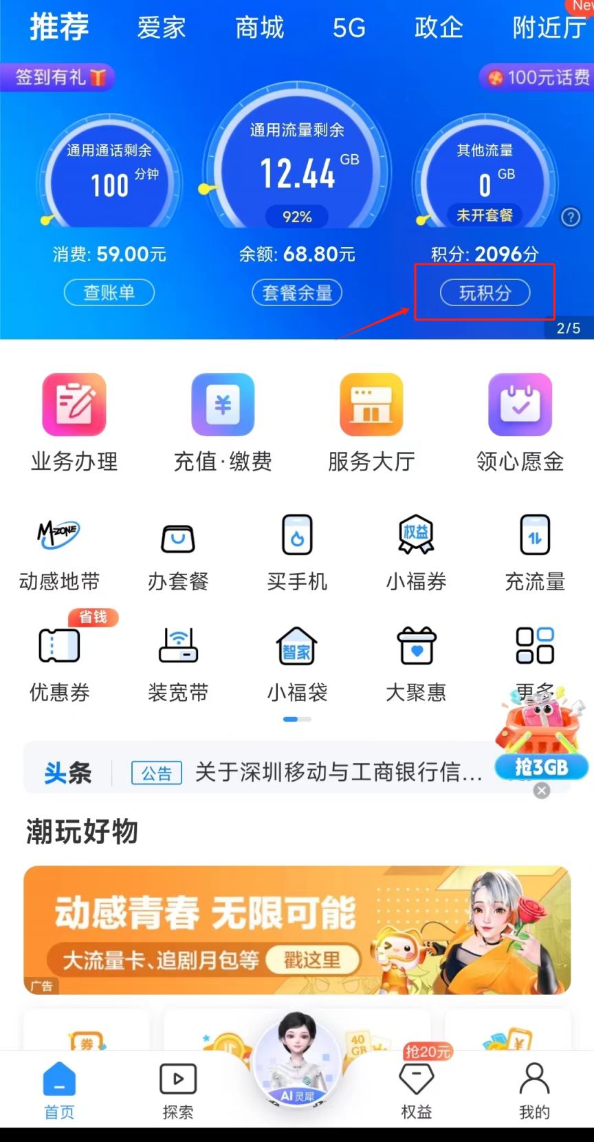 中国移动积分查询