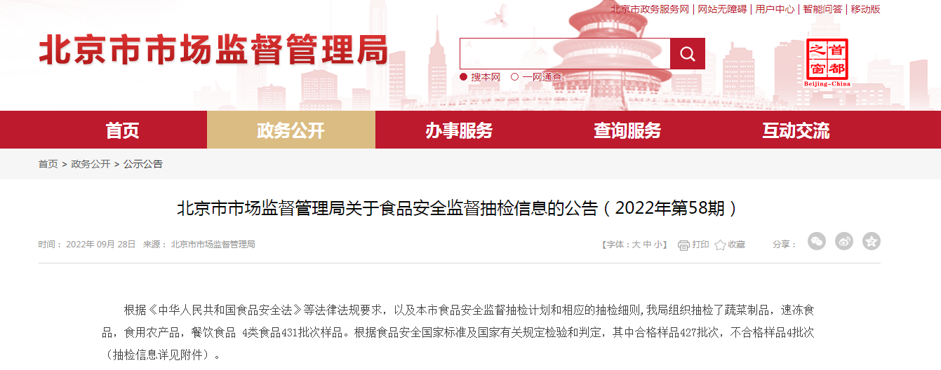 北京市食品安全企业标准备案办法