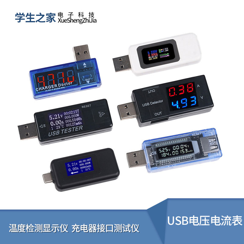 usb接口电压