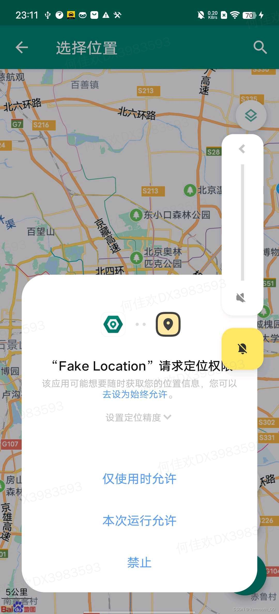 模拟位置信息应用
