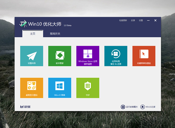 win10优化