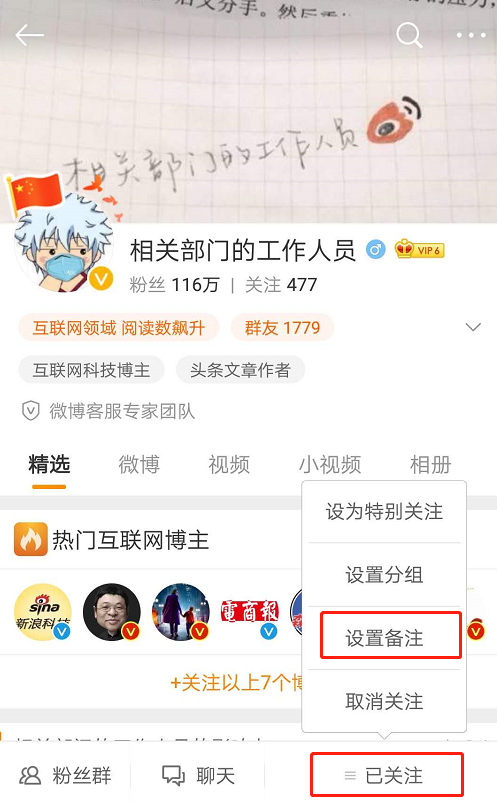 微博怎么设置备注