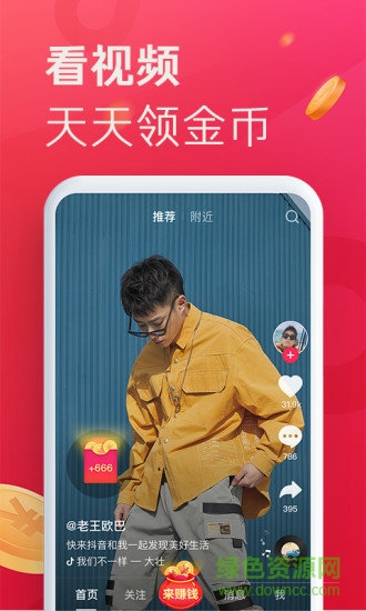 抖音极速版赚钱