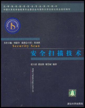 安全扫描