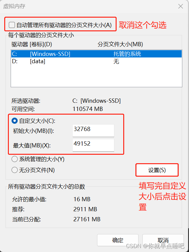 加大虚拟内存