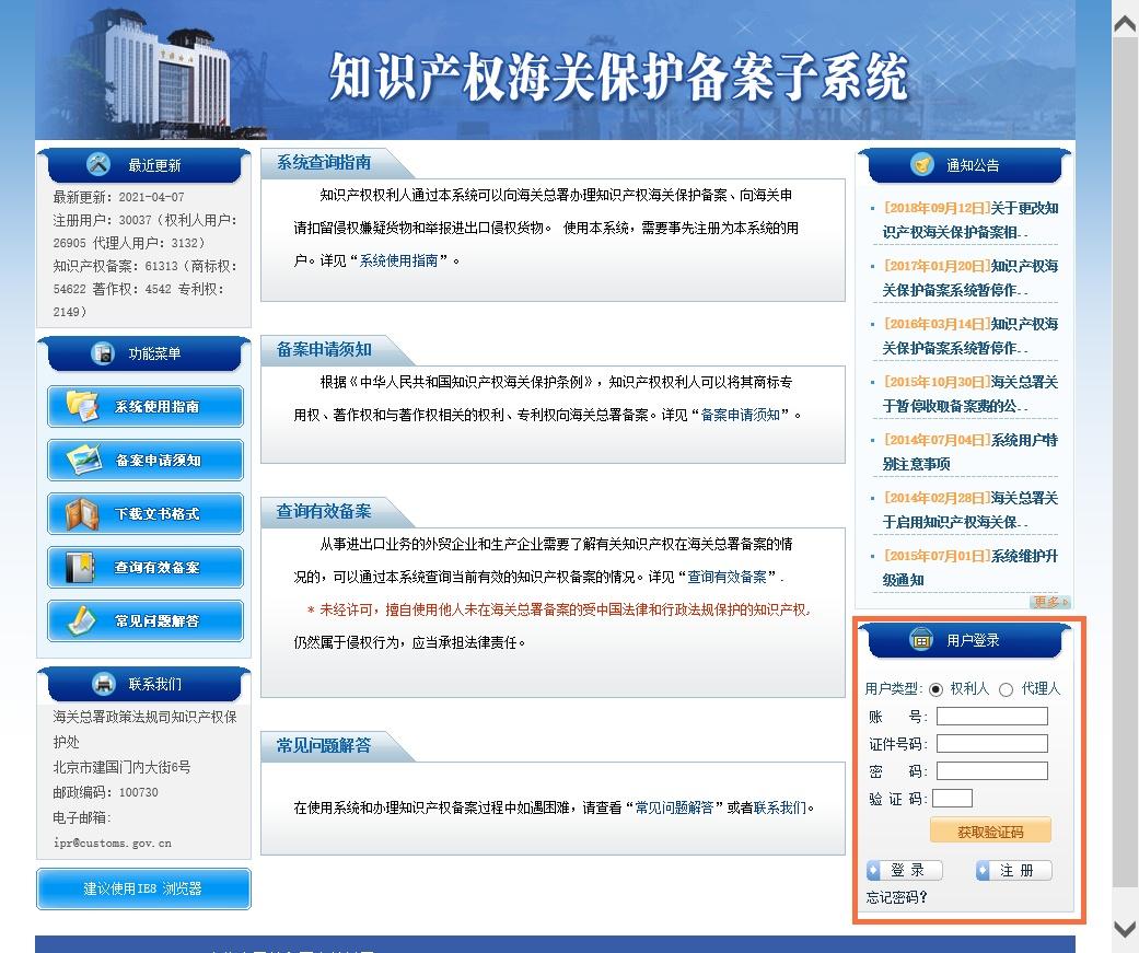 网址备案查询