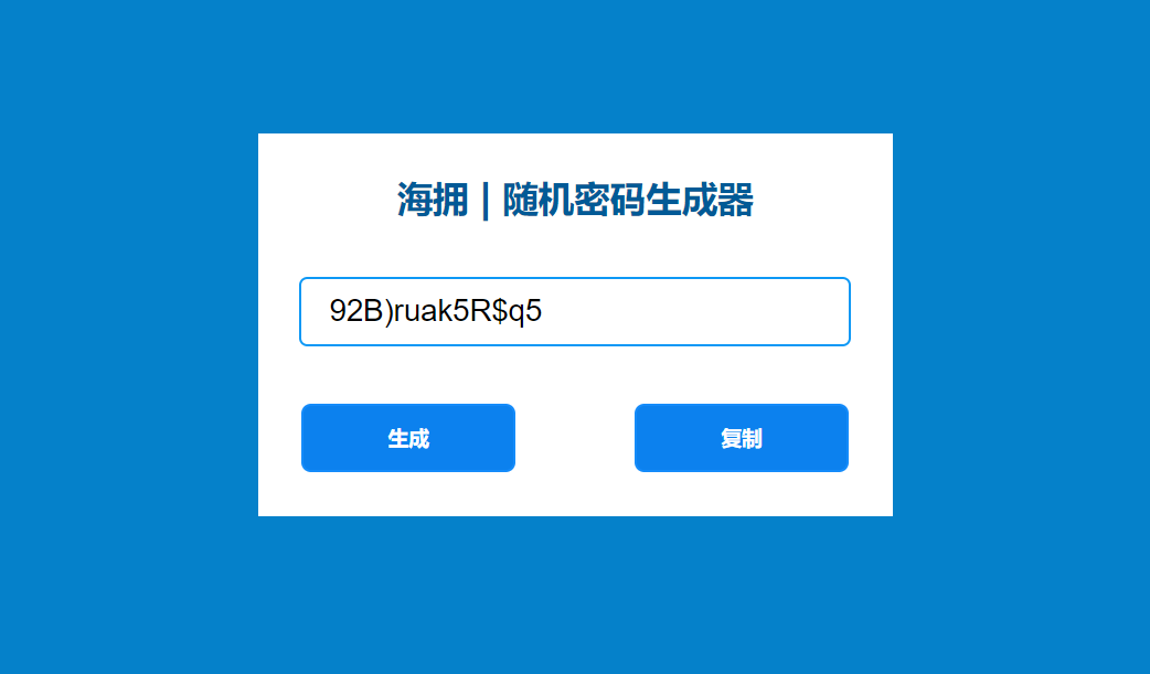 随机生成密码
