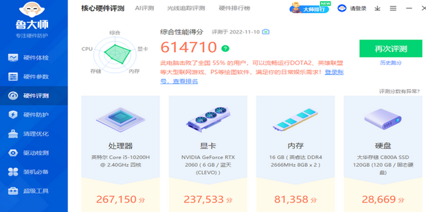 鲁大师驱动