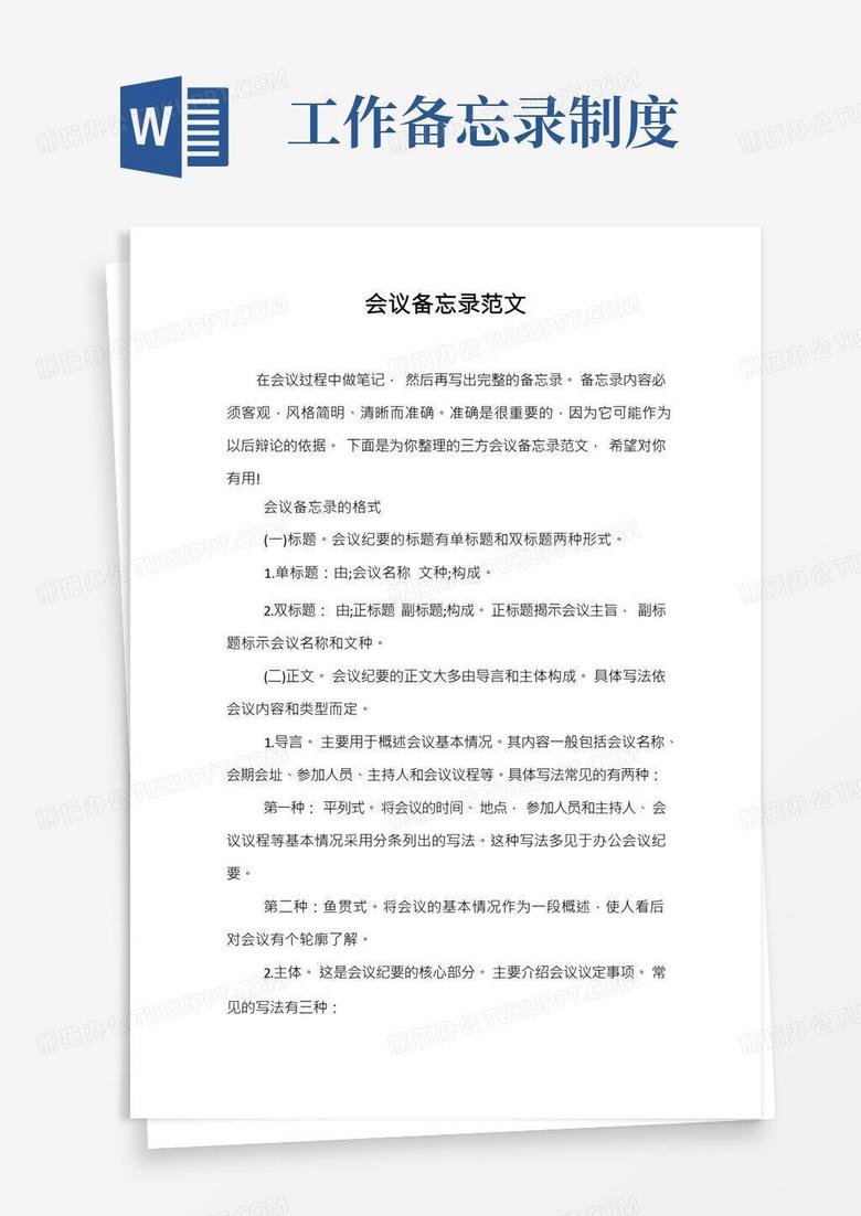 备忘录怎么写