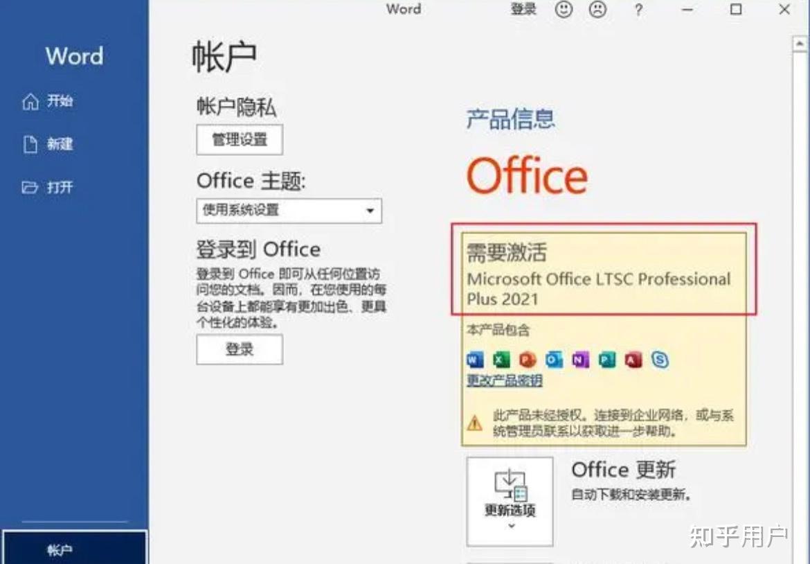 产品激活