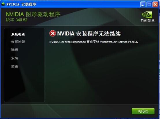 n卡驱动安装失败