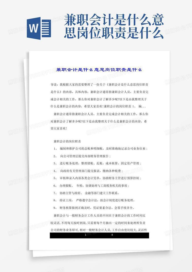 兼职备案是什么意思