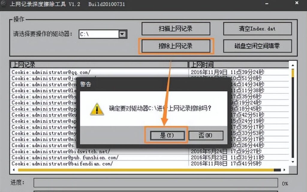 清除上网痕迹