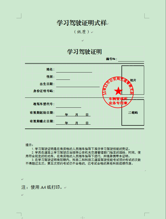 电子学习驾驶证明