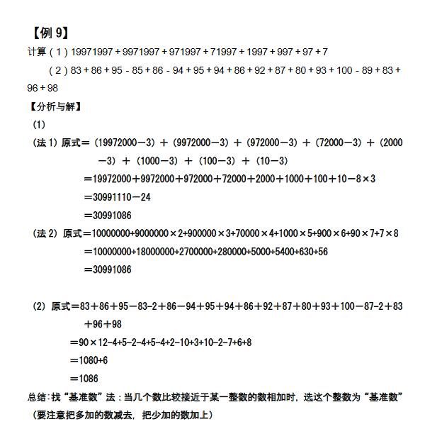 基准数