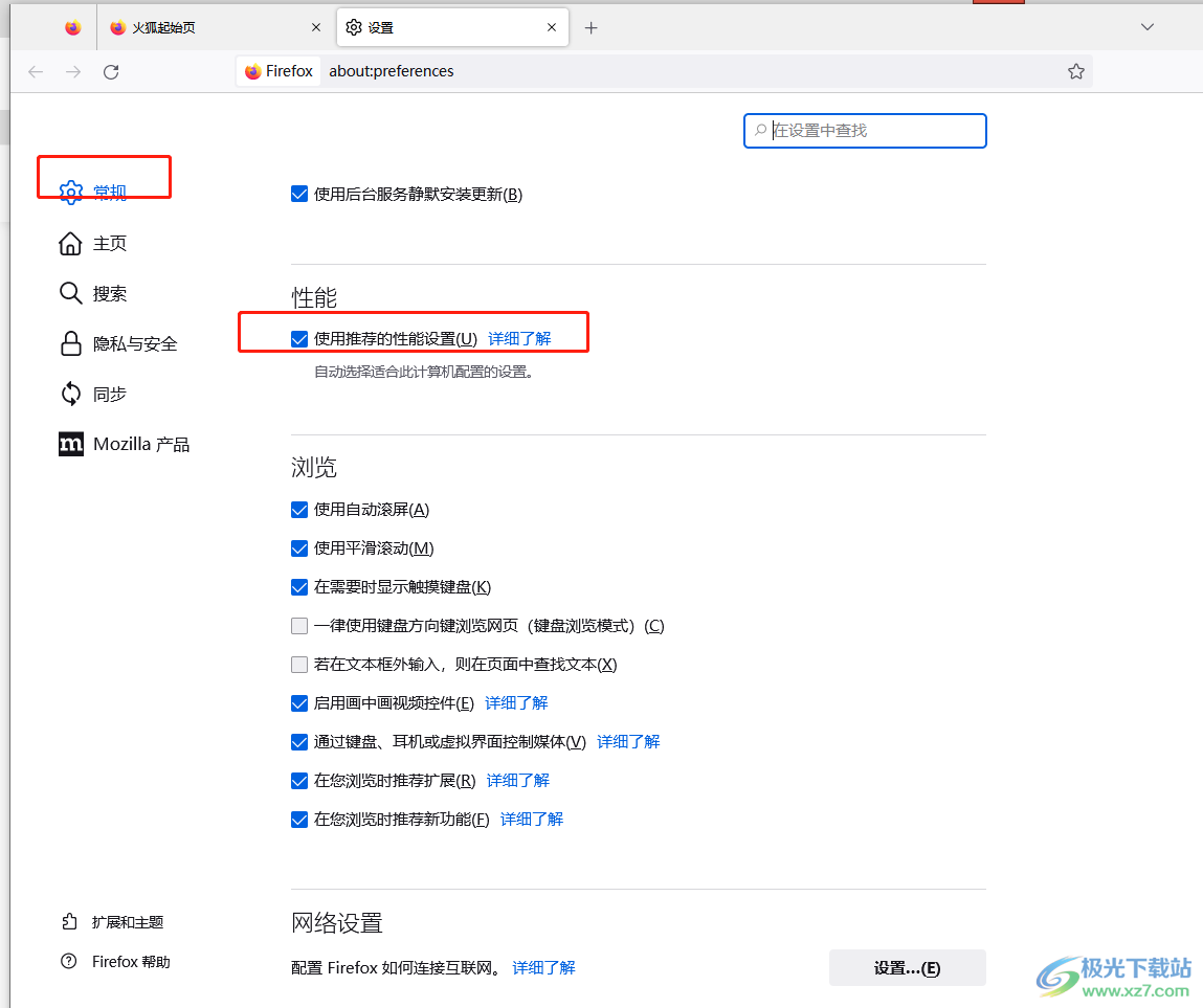 火狐浏览器设置