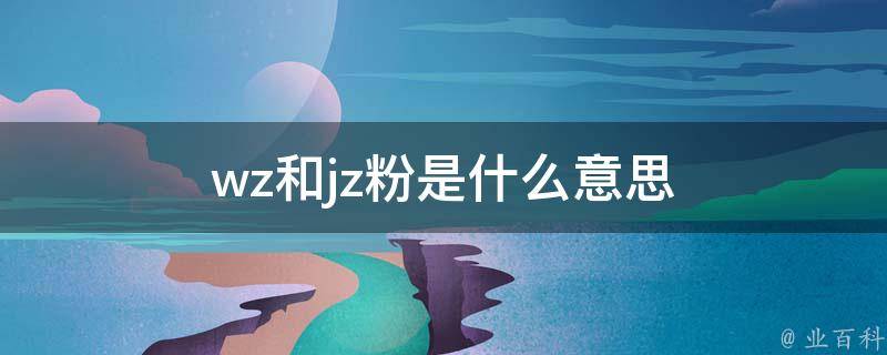 dwz是谁