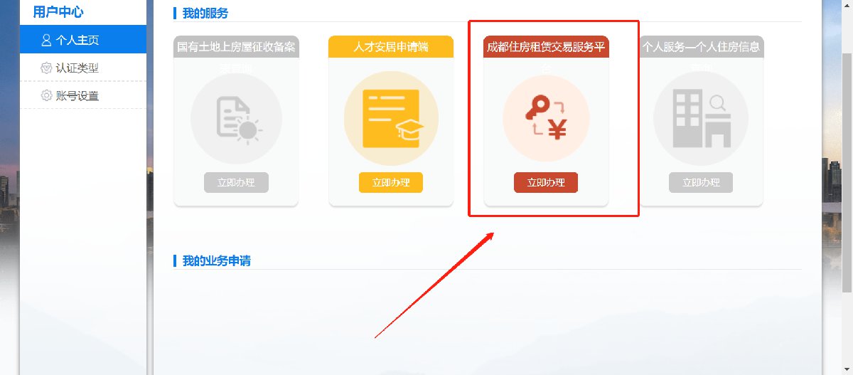成都房租租赁登记备案证明