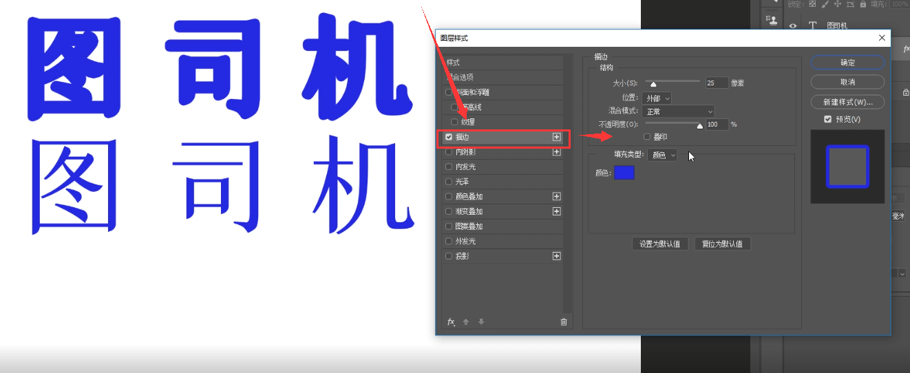 ps字体怎么加粗