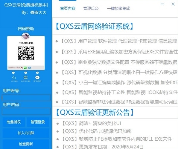 网络验证系统