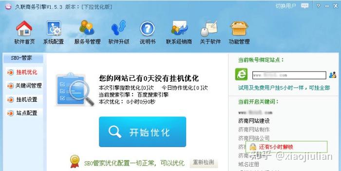 百度seo软件