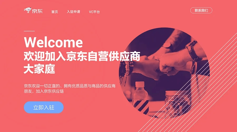 京东自营