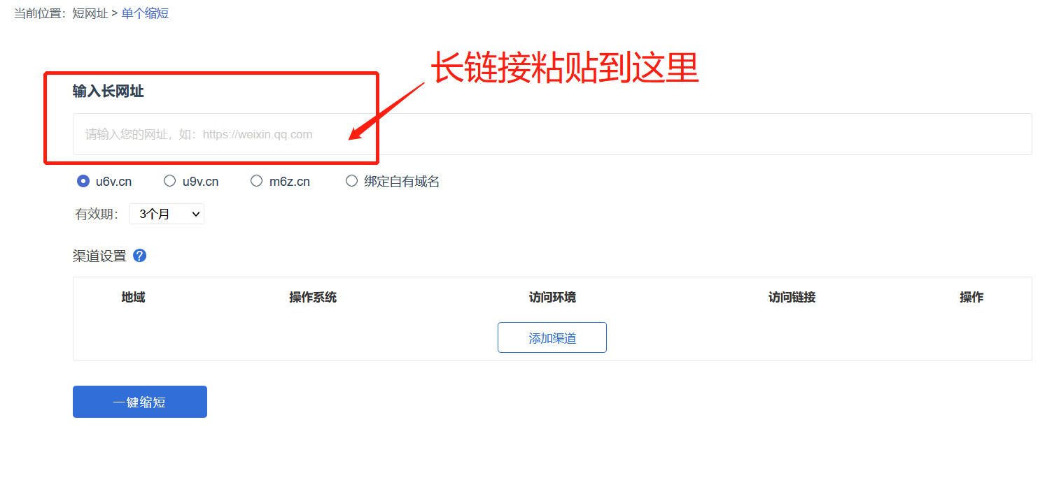 网址缩短
