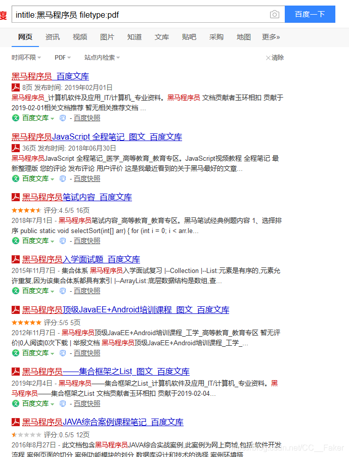 百度黑客