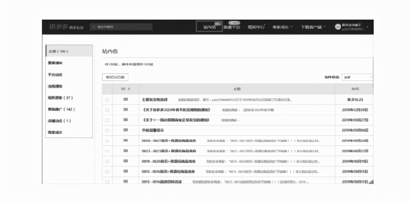 pdd商家后台