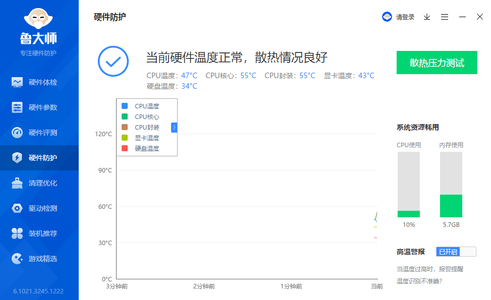 鲁大师驱动