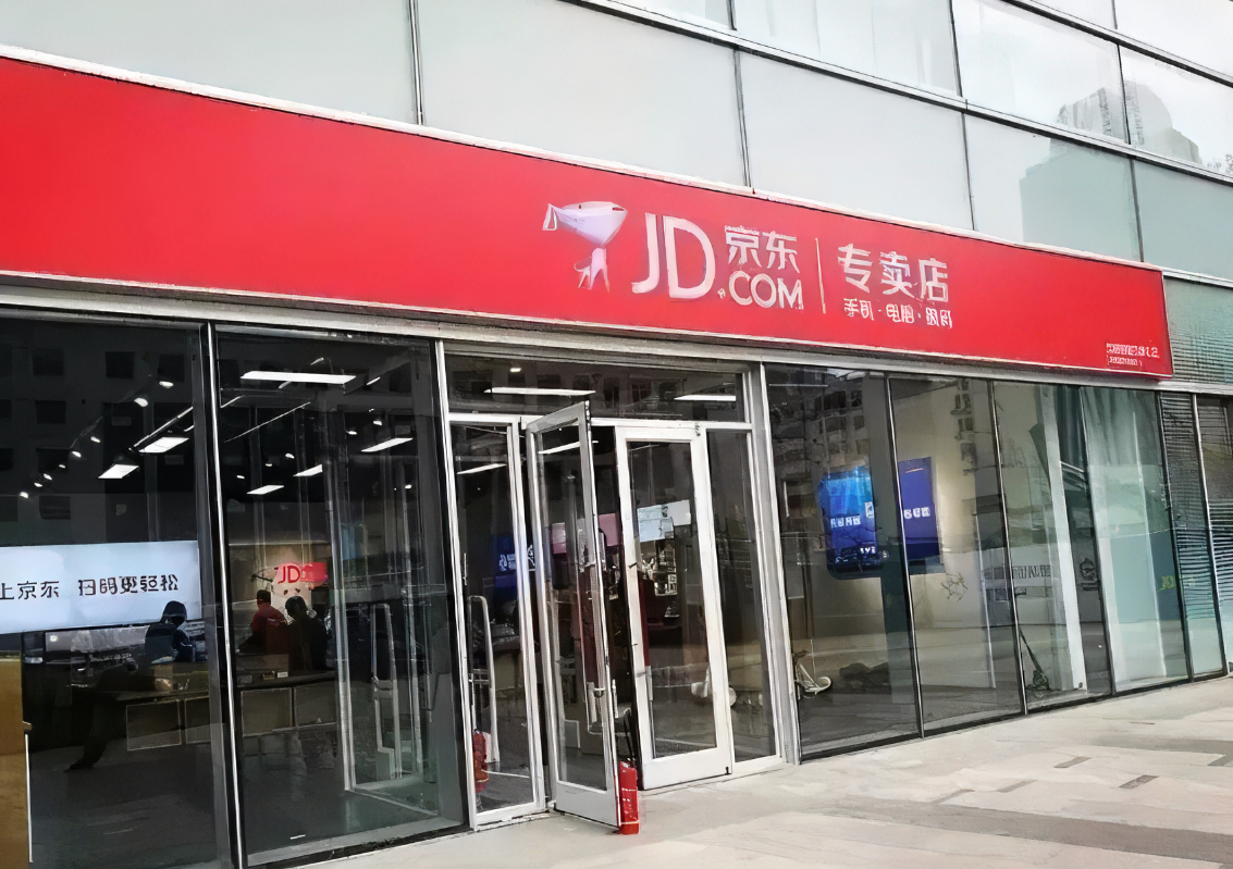 京东商城有实体店吗