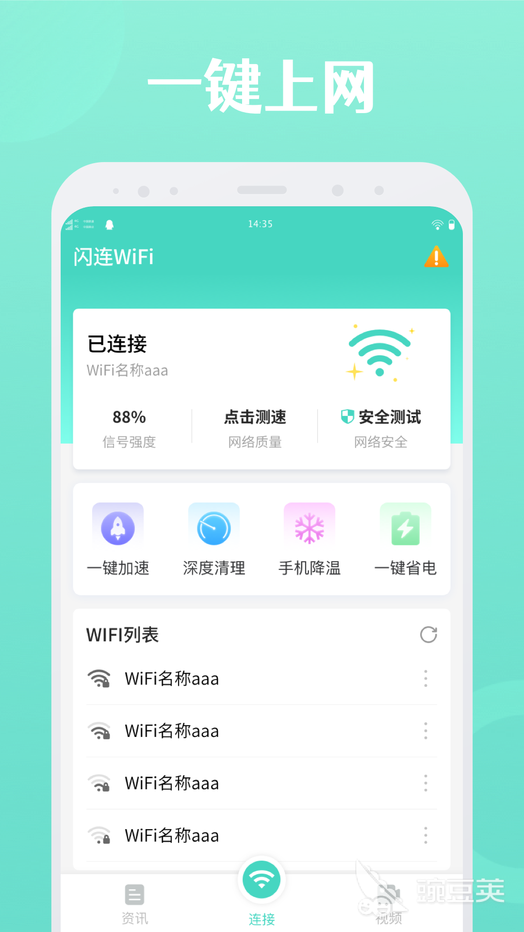wifi管理