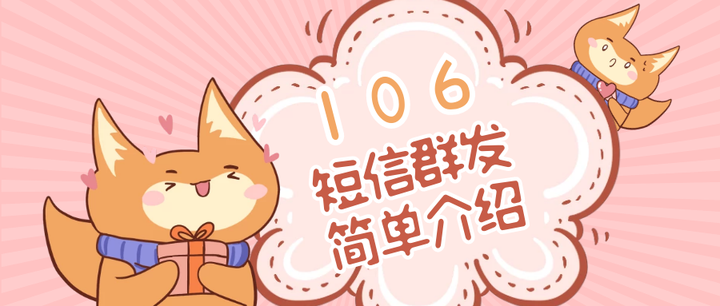 106是什么意思